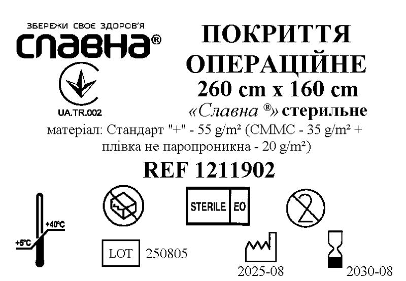 Покриття операційне 260см х 160см «Славна®» (Стандарт "+"-55 (СММС-35 + плівка не паропроникна-20) стерильне